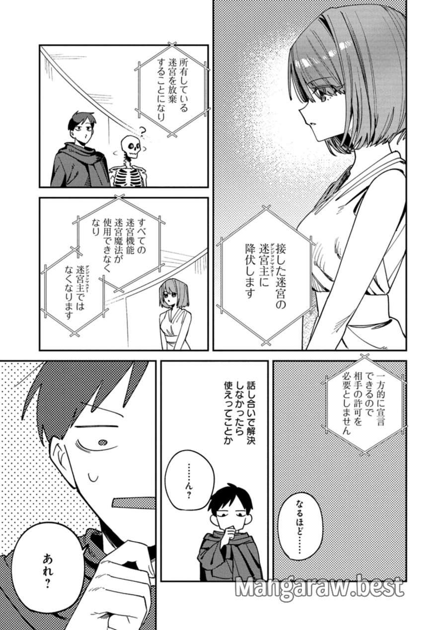 ダンジョンのUX、改善します! 第12.2話 - Trang 13