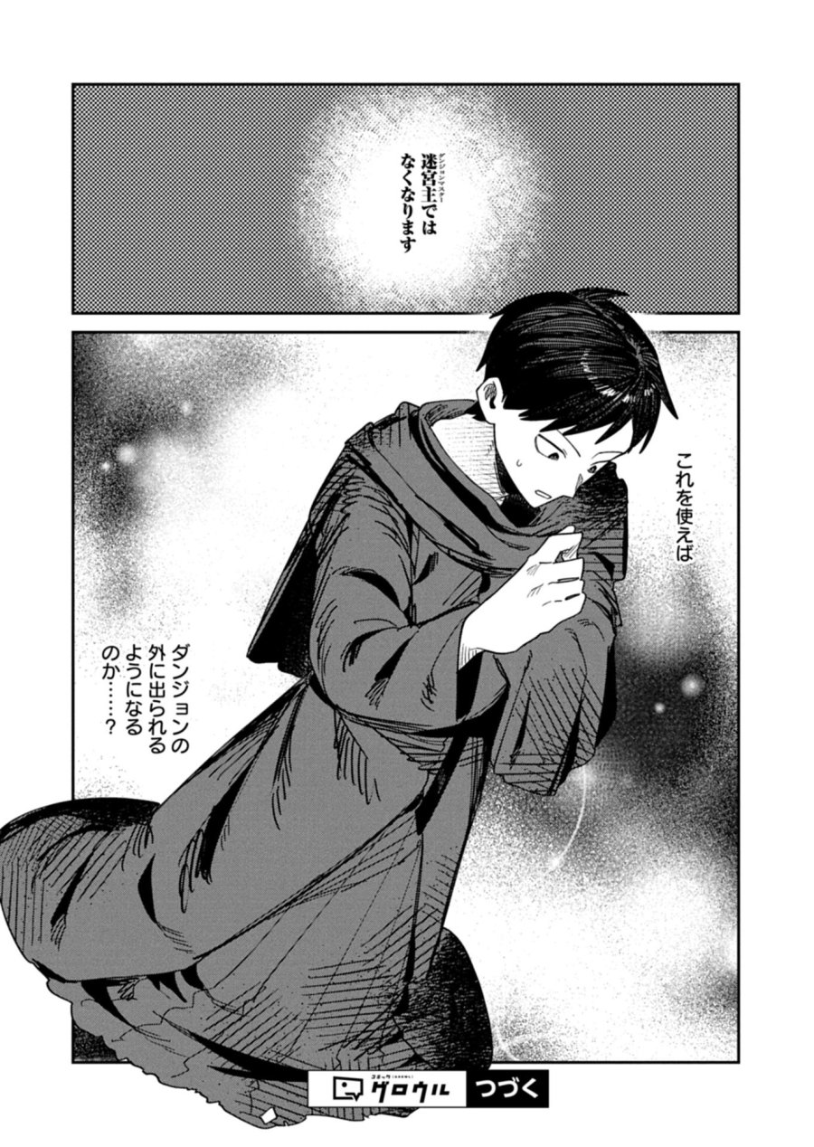 ダンジョンのUX、改善します! 第12.2話 - Trang 14