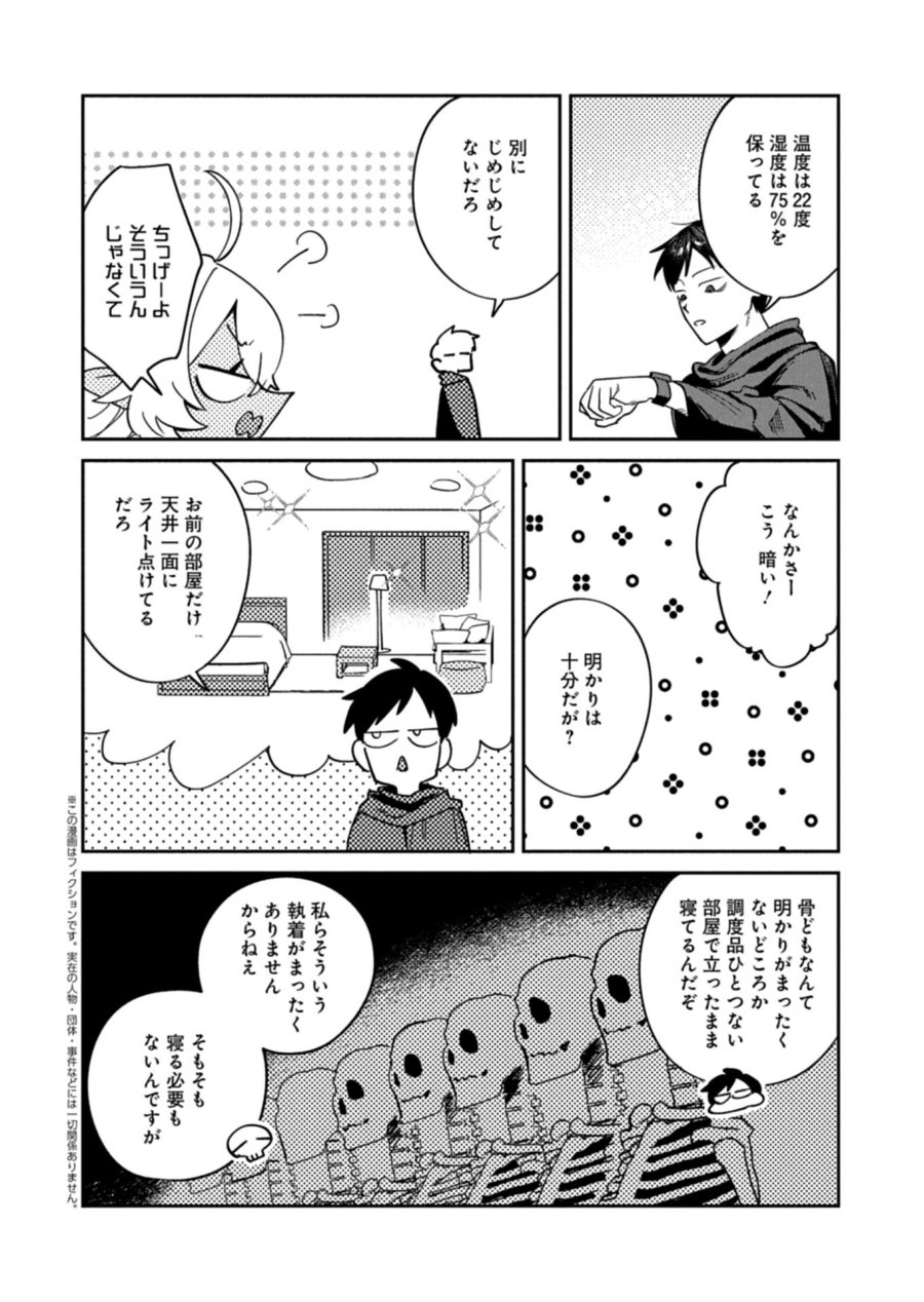 ダンジョンのUX、改善します! 第12.2話 - Trang 2