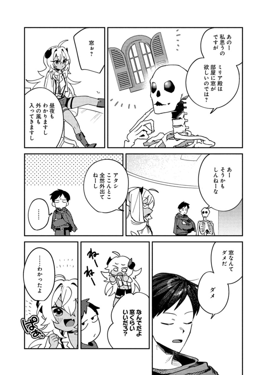 ダンジョンのUX、改善します! 第12.2話 - Trang 3