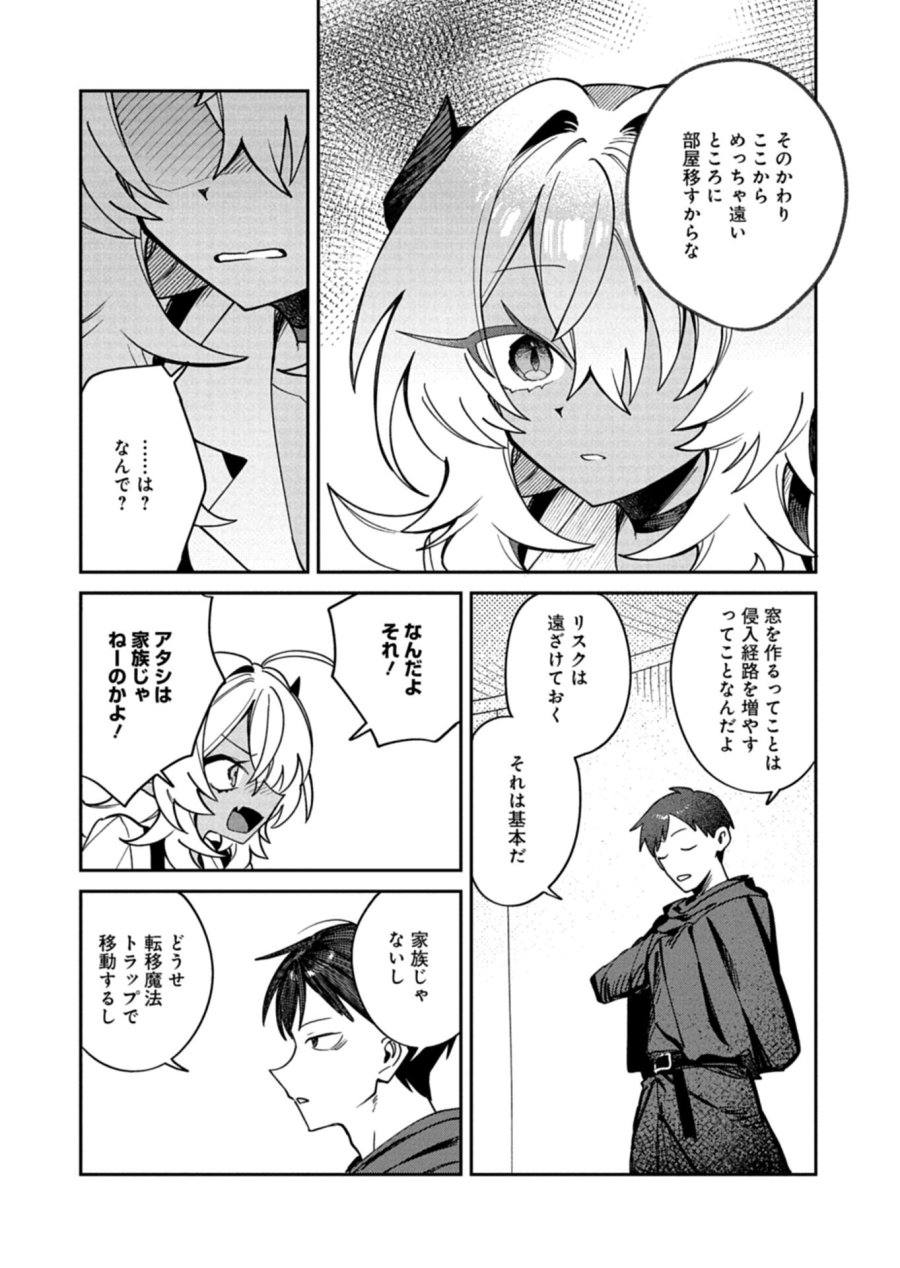 ダンジョンのUX、改善します! 第12.2話 - Trang 4