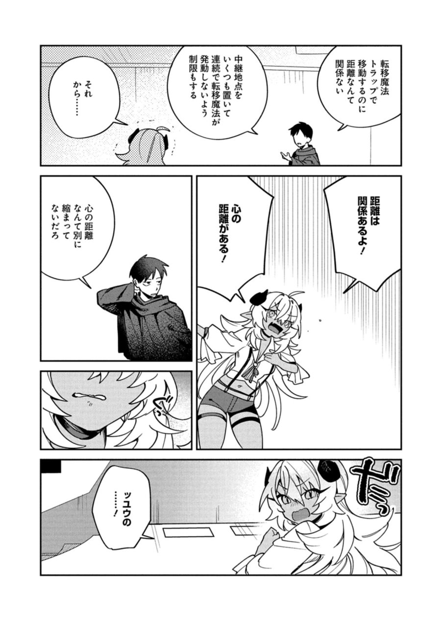 ダンジョンのUX、改善します! 第12.2話 - Trang 5