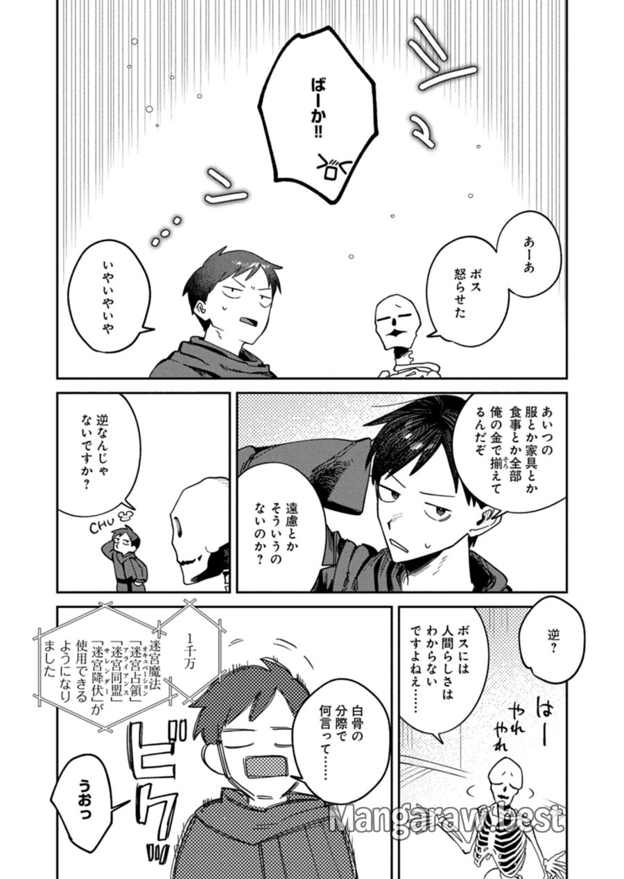 ダンジョンのUX、改善します! 第12.2話 - Trang 6