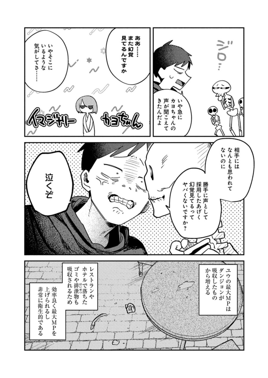 ダンジョンのUX、改善します! 第12.2話 - Trang 7