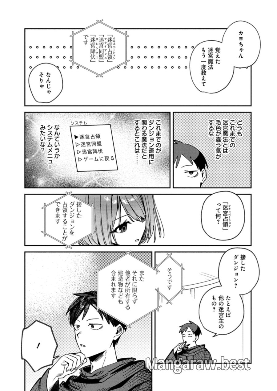 ダンジョンのUX、改善します! 第12.2話 - Trang 8