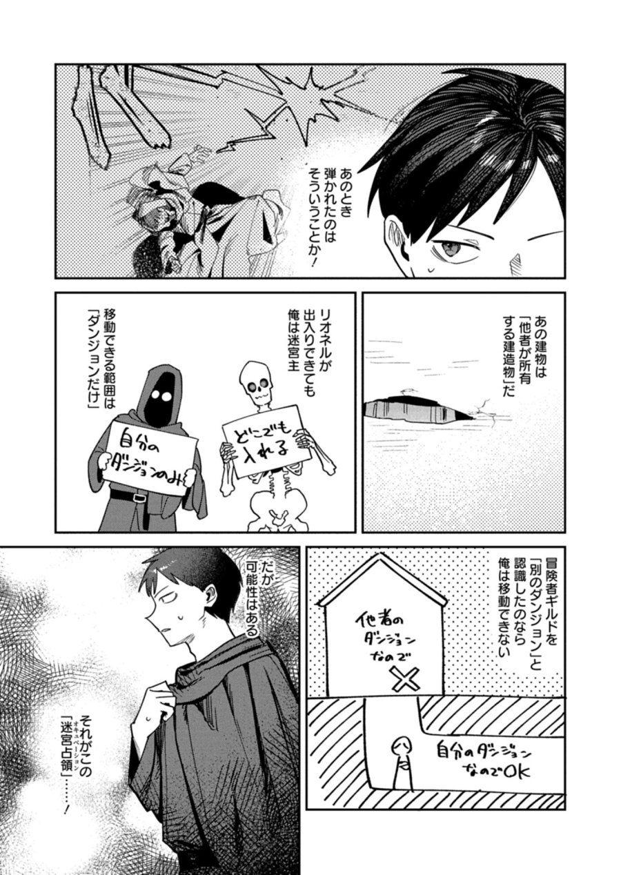 ダンジョンのUX、改善します! 第12.2話 - Trang 9