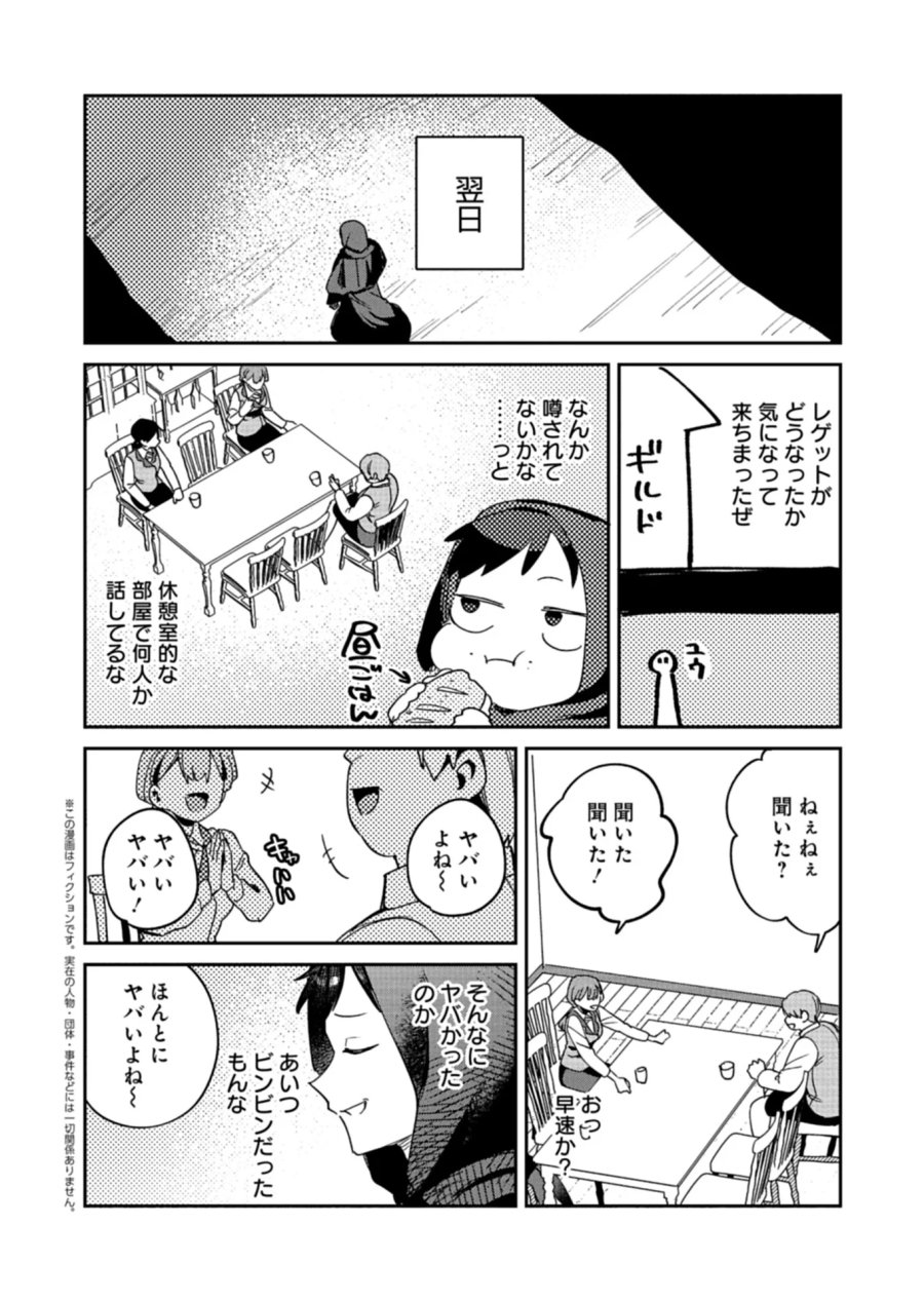 ダンジョンのUX、改善します! 第14.2話 - Page 1