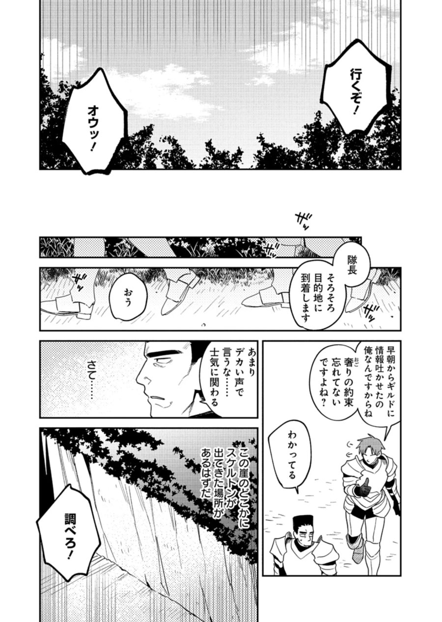 ダンジョンのUX、改善します! 第14.2話 - Page 10