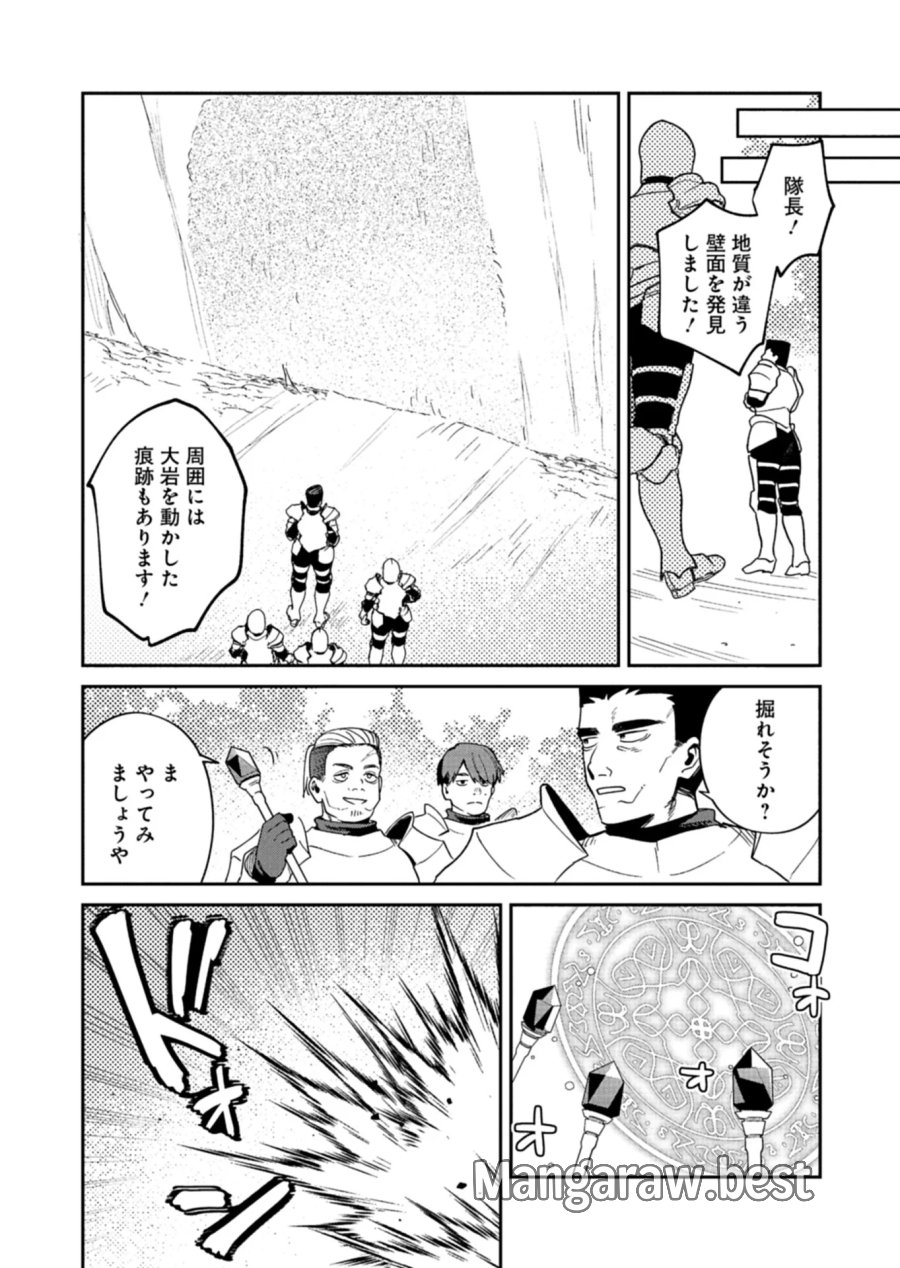 ダンジョンのUX、改善します! 第14.2話 - Page 11