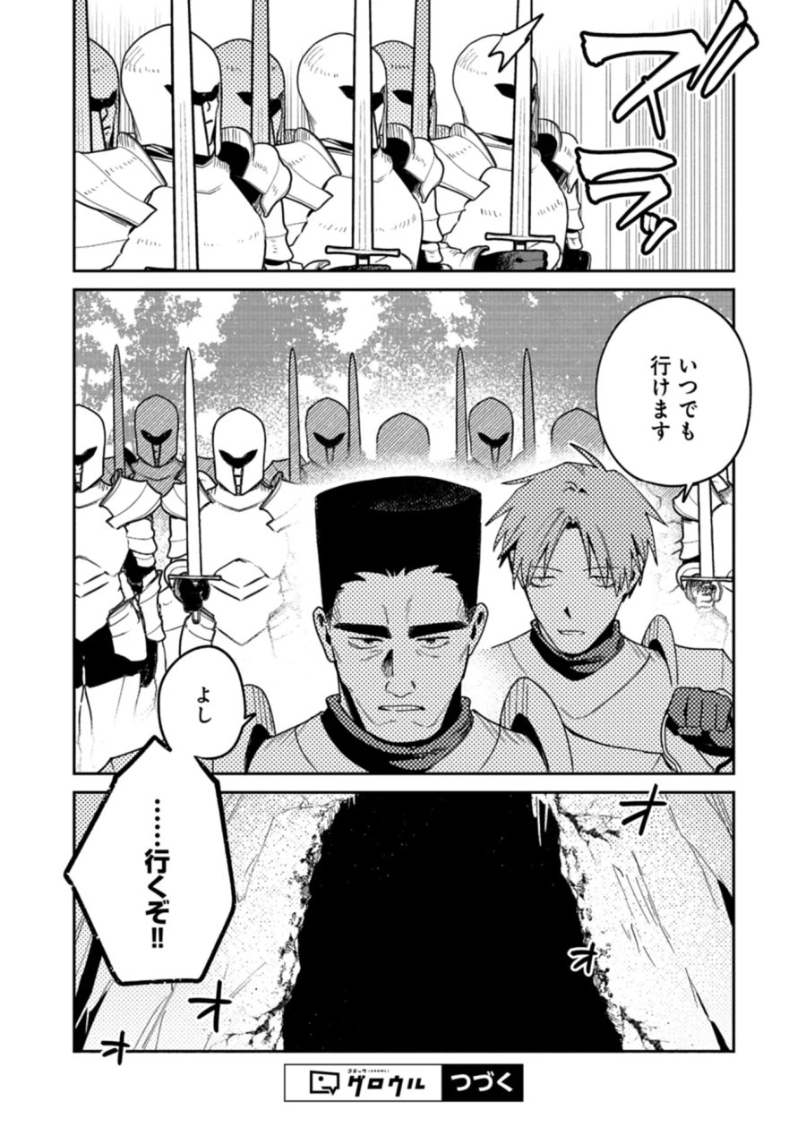 ダンジョンのUX、改善します! 第14.2話 - Page 13