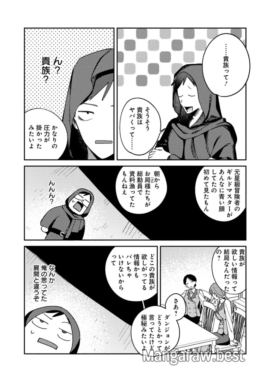 ダンジョンのUX、改善します! 第14.2話 - Page 2