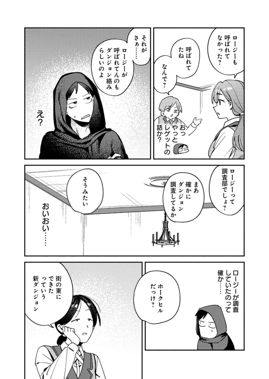 ダンジョンのUX、改善します! 第14.2話 - Page 3