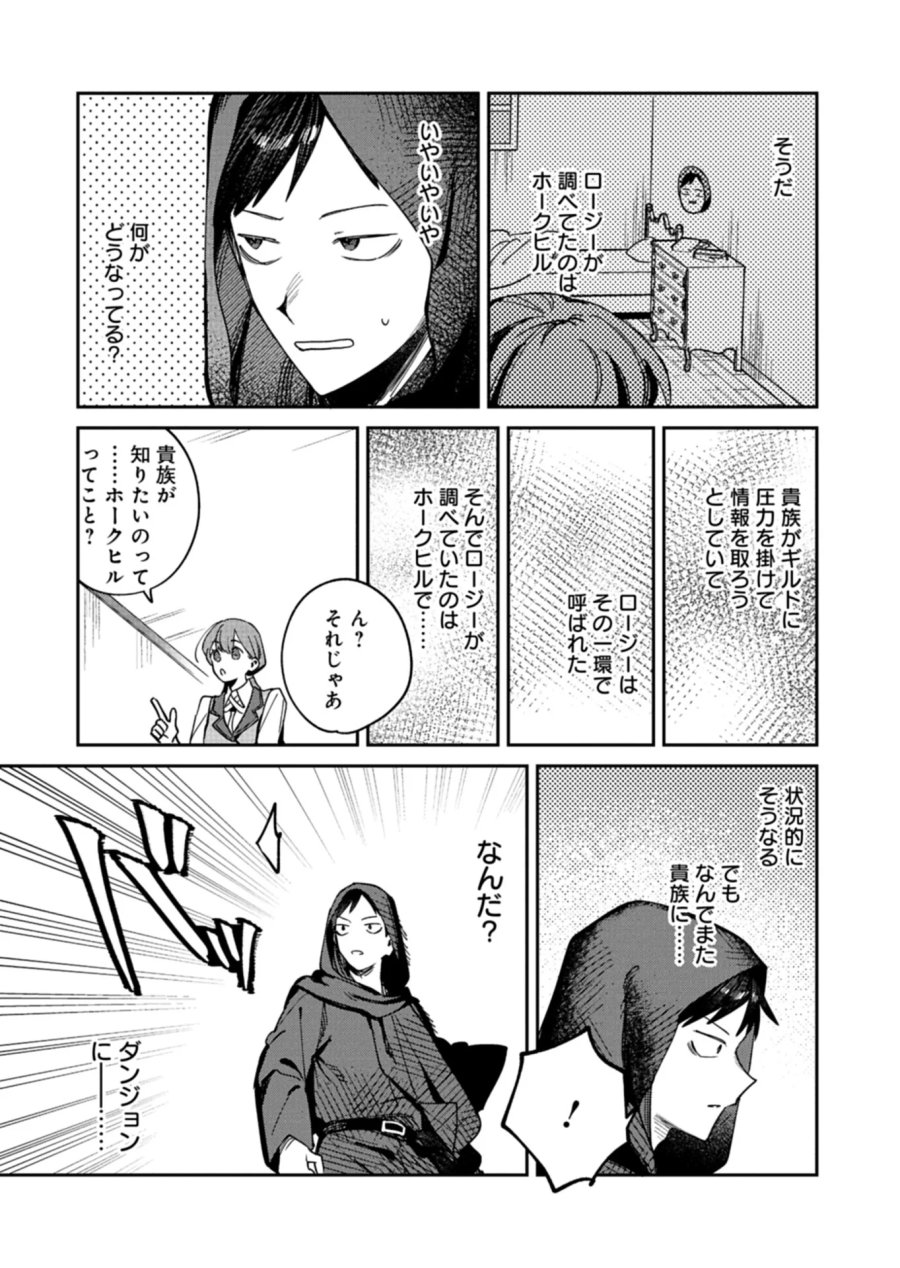 ダンジョンのUX、改善します! 第14.2話 - Page 4