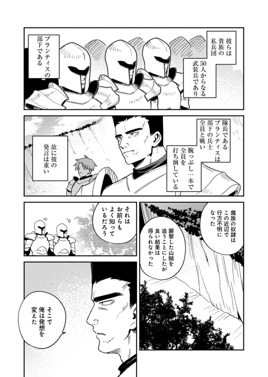 ダンジョンのUX、改善します! 第14.2話 - Page 6