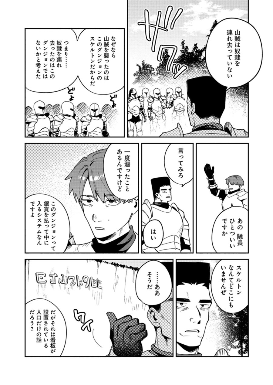 ダンジョンのUX、改善します! 第14.2話 - Page 7