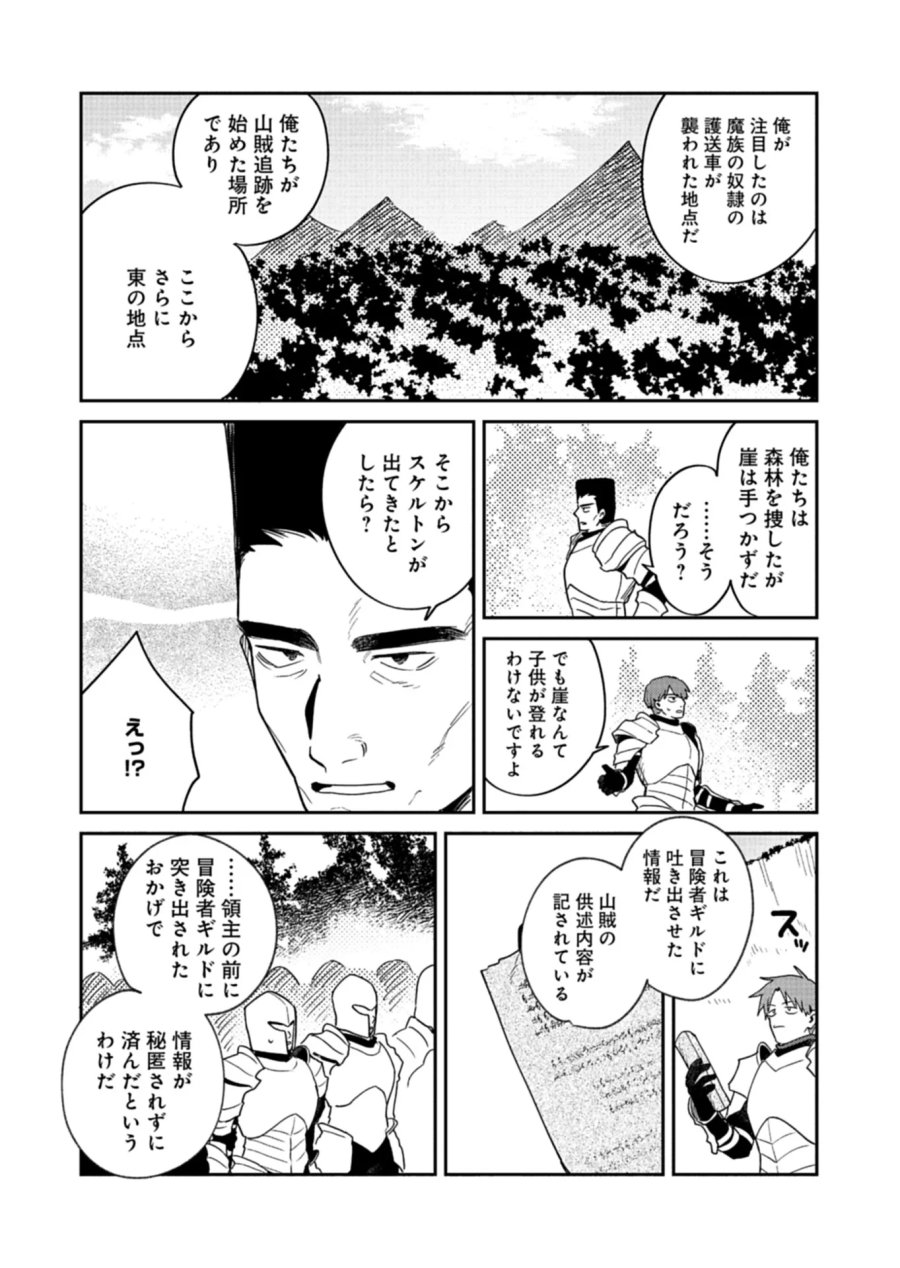 ダンジョンのUX、改善します! 第14.2話 - Page 8