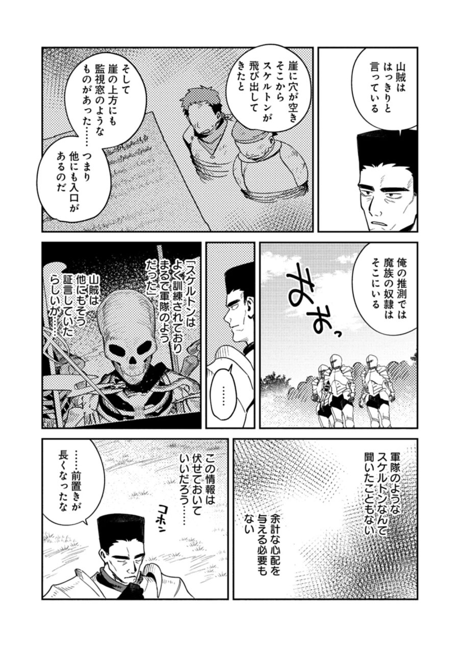 ダンジョンのUX、改善します! 第14.2話 - Page 9