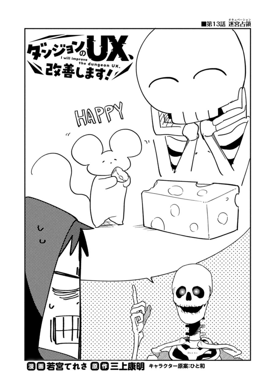 ダンジョンのUX、改善します! 第13.1話 - Page 1