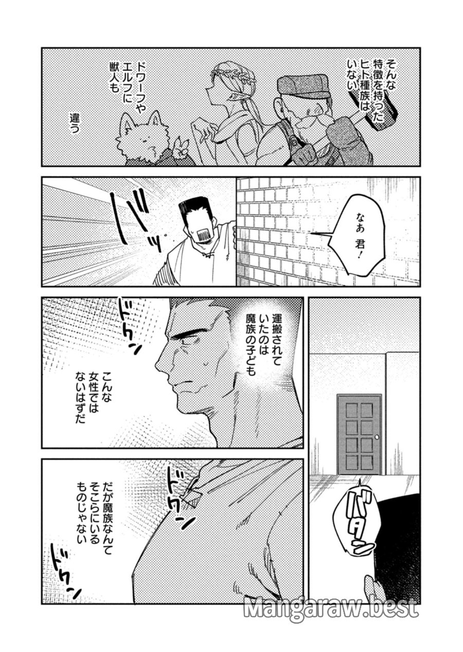 ダンジョンのUX、改善します! 第13.1話 - Page 11