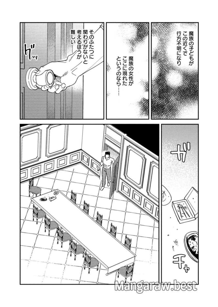 ダンジョンのUX、改善します! 第13.1話 - Page 12