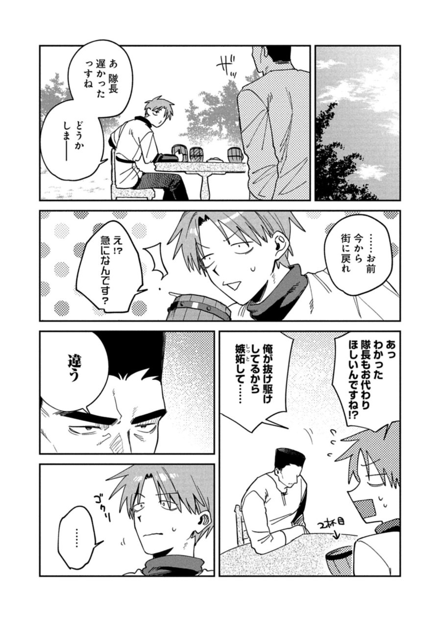 ダンジョンのUX、改善します! 第13.1話 - Page 13