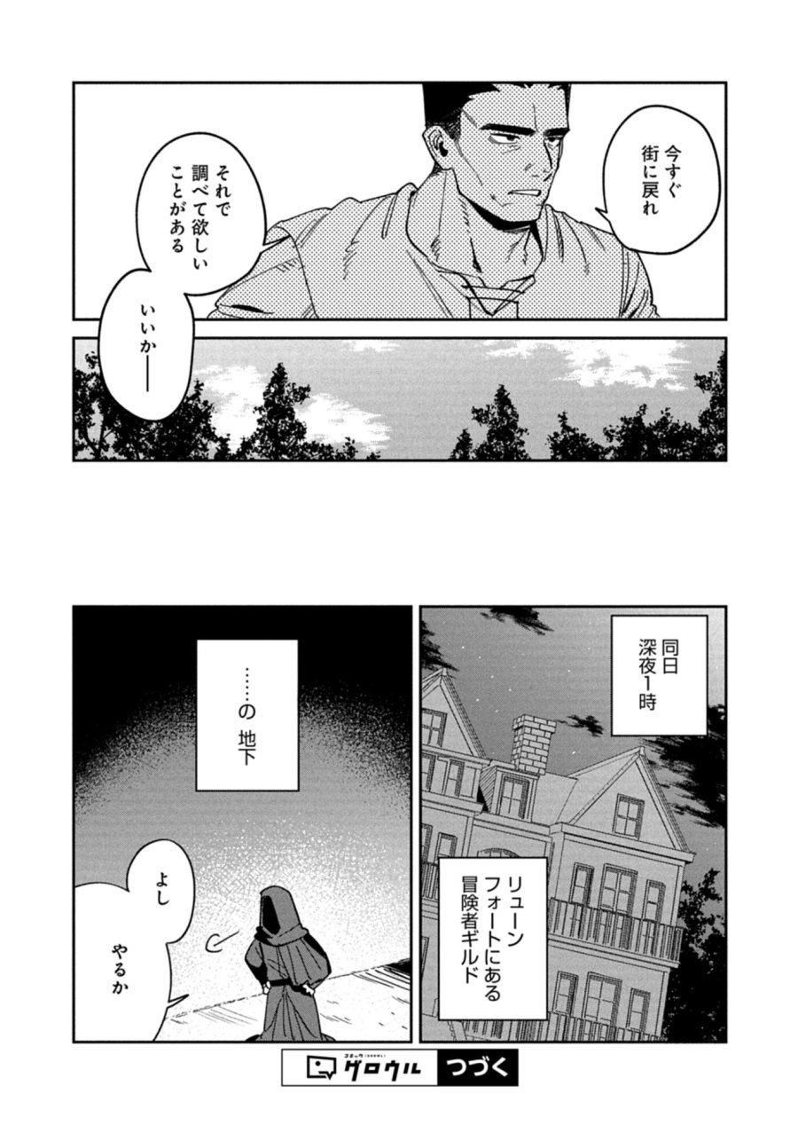 ダンジョンのUX、改善します! 第13.1話 - Page 14