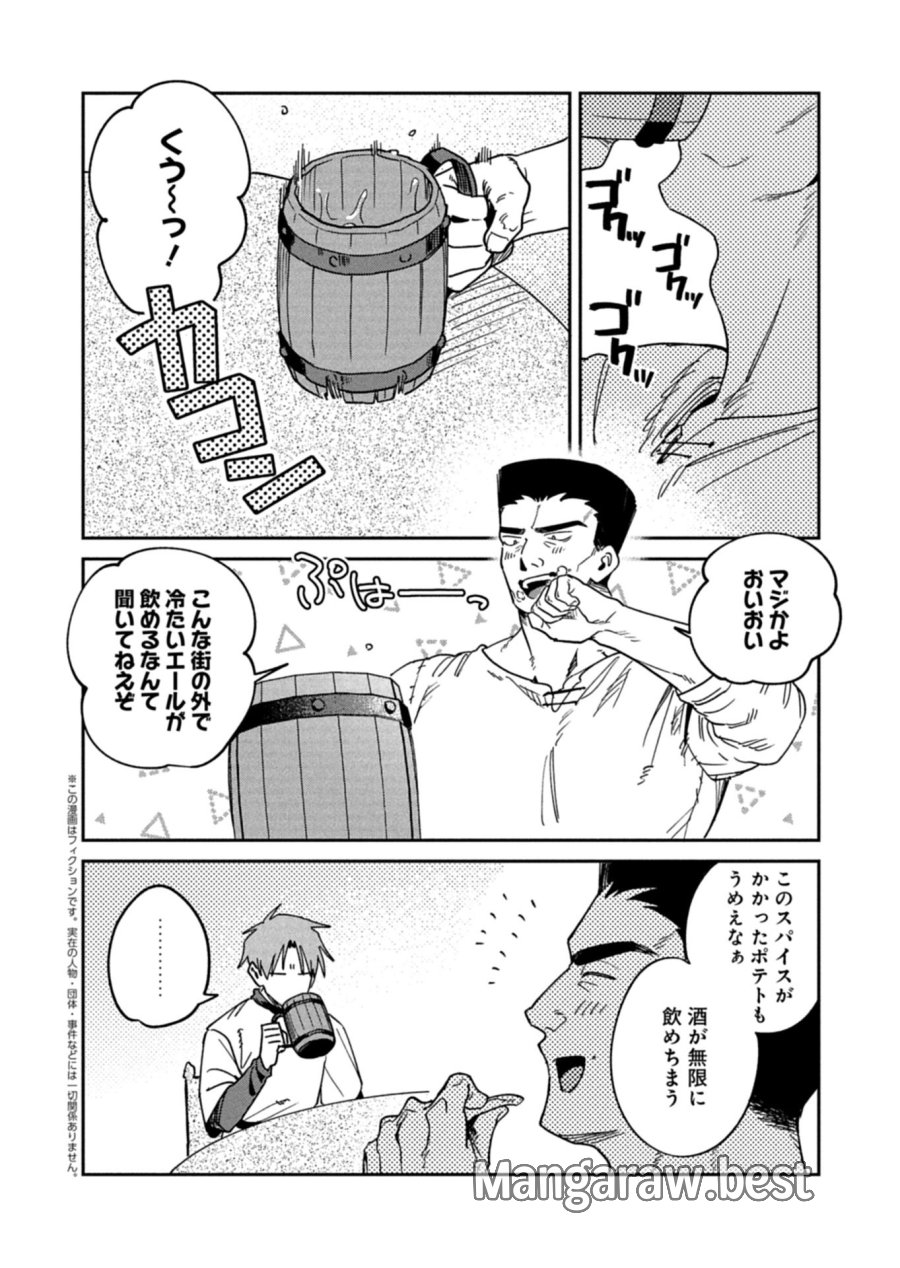 ダンジョンのUX、改善します! 第13.1話 - Page 2