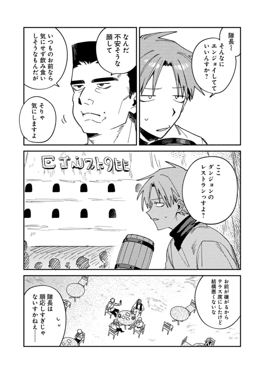 ダンジョンのUX、改善します! 第13.1話 - Page 3