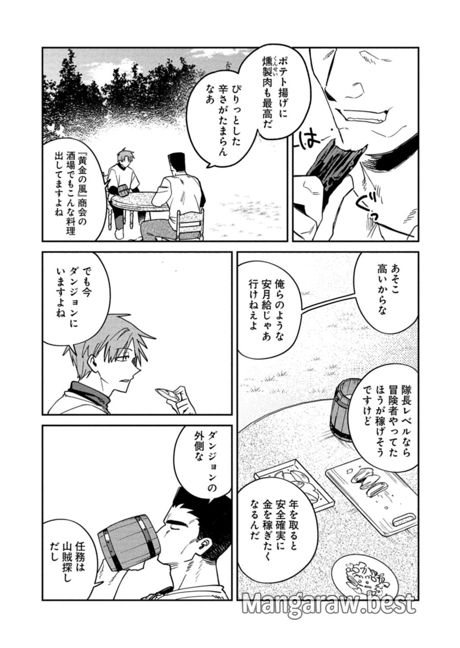 ダンジョンのUX、改善します! 第13.1話 - Page 4