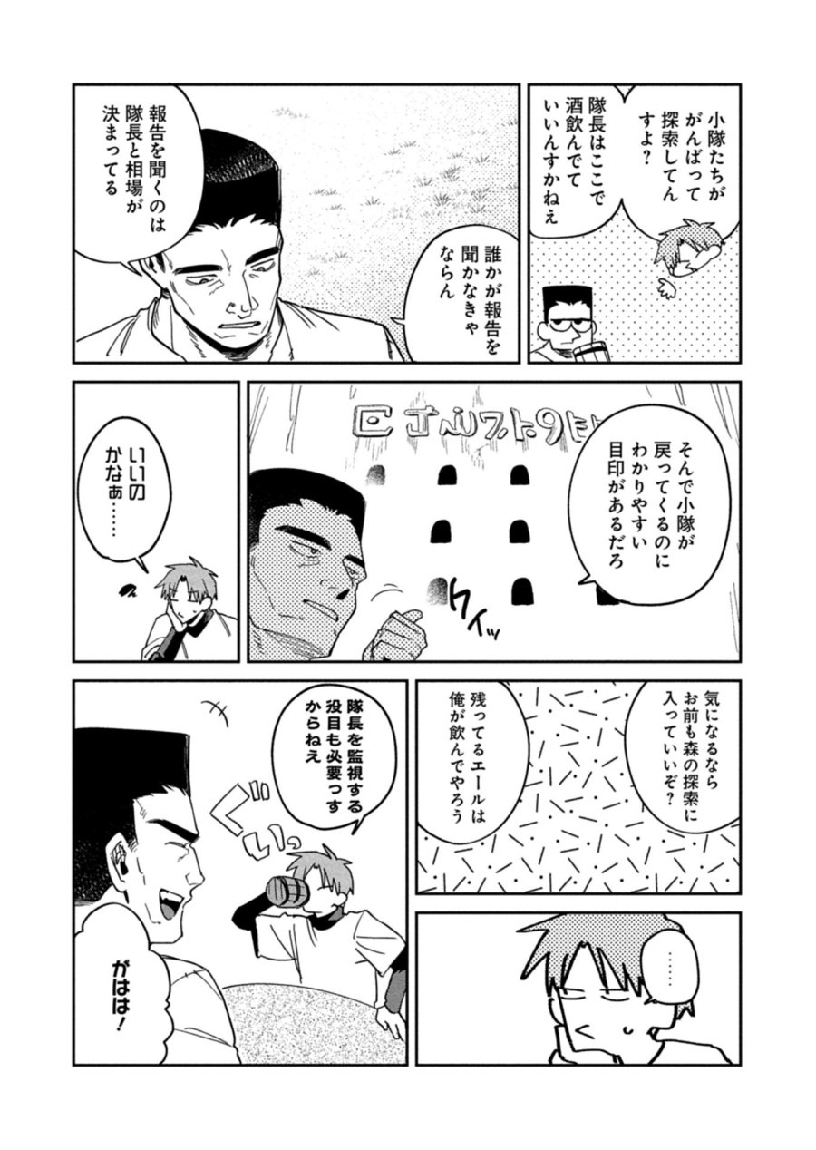 ダンジョンのUX、改善します! 第13.1話 - Page 5