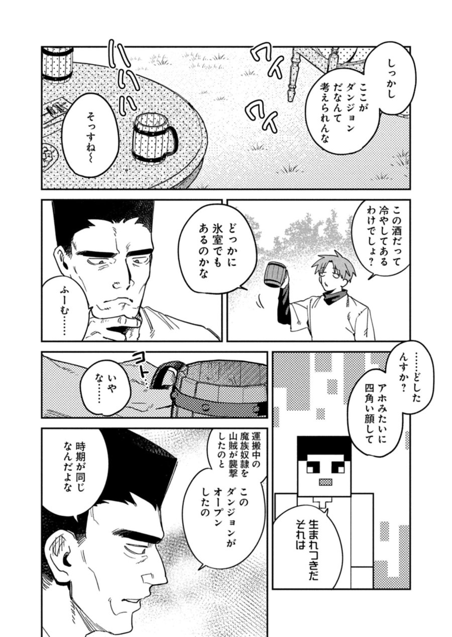 ダンジョンのUX、改善します! 第13.1話 - Page 6