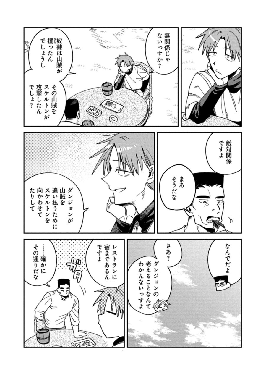 ダンジョンのUX、改善します! 第13.1話 - Page 7