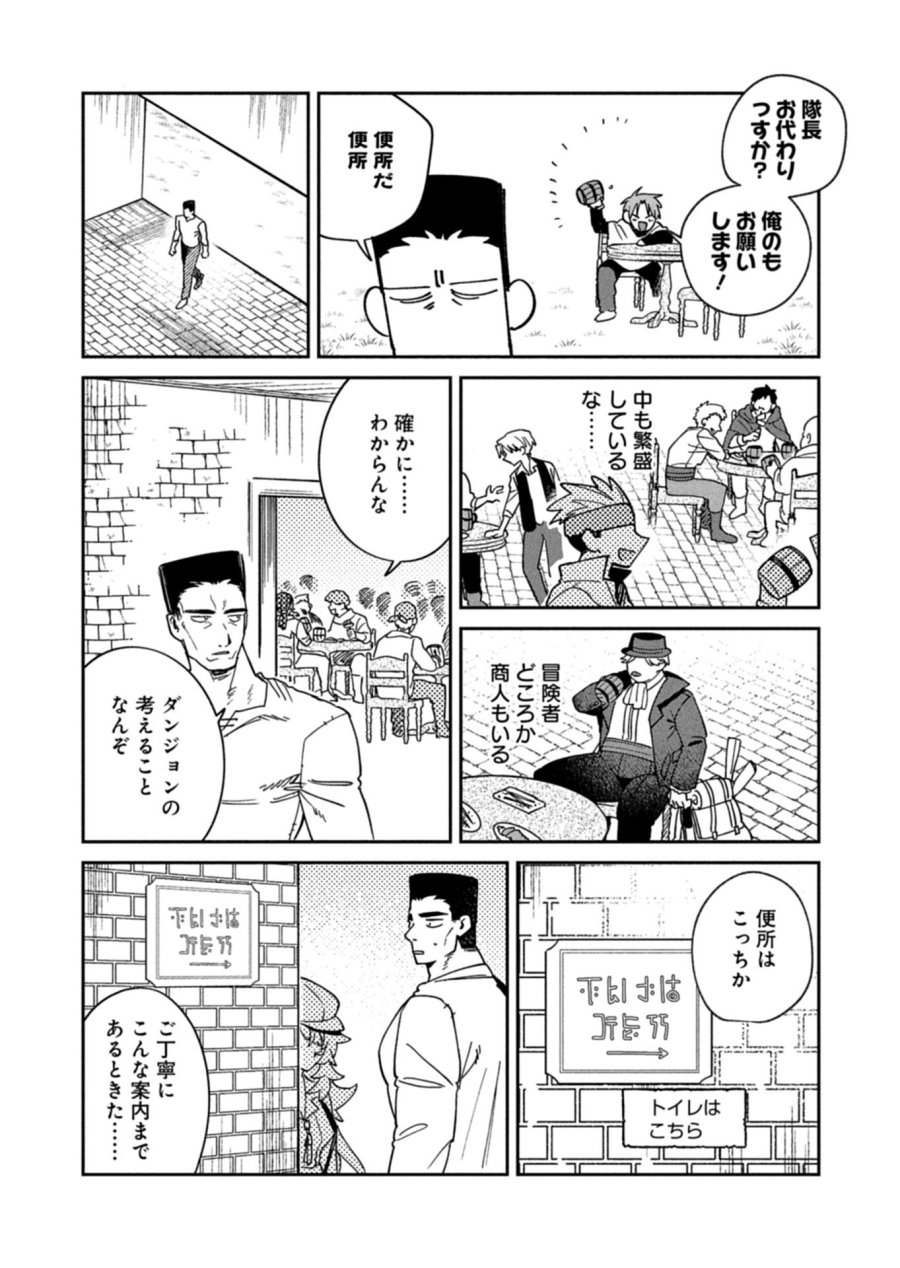 ダンジョンのUX、改善します! 第13.1話 - Page 8