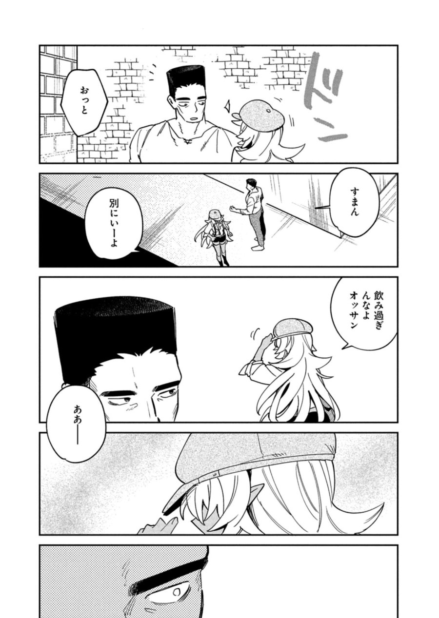 ダンジョンのUX、改善します! 第13.1話 - Page 9