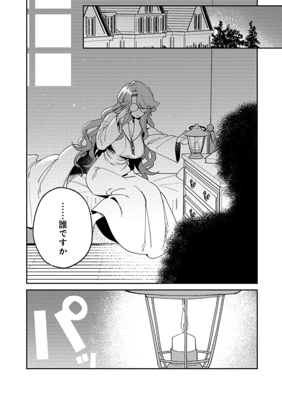 ダンジョンのUX、改善します! 第14.1話 - Page 1