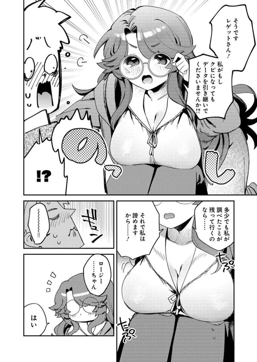ダンジョンのUX、改善します! 第14.1話 - Page 10