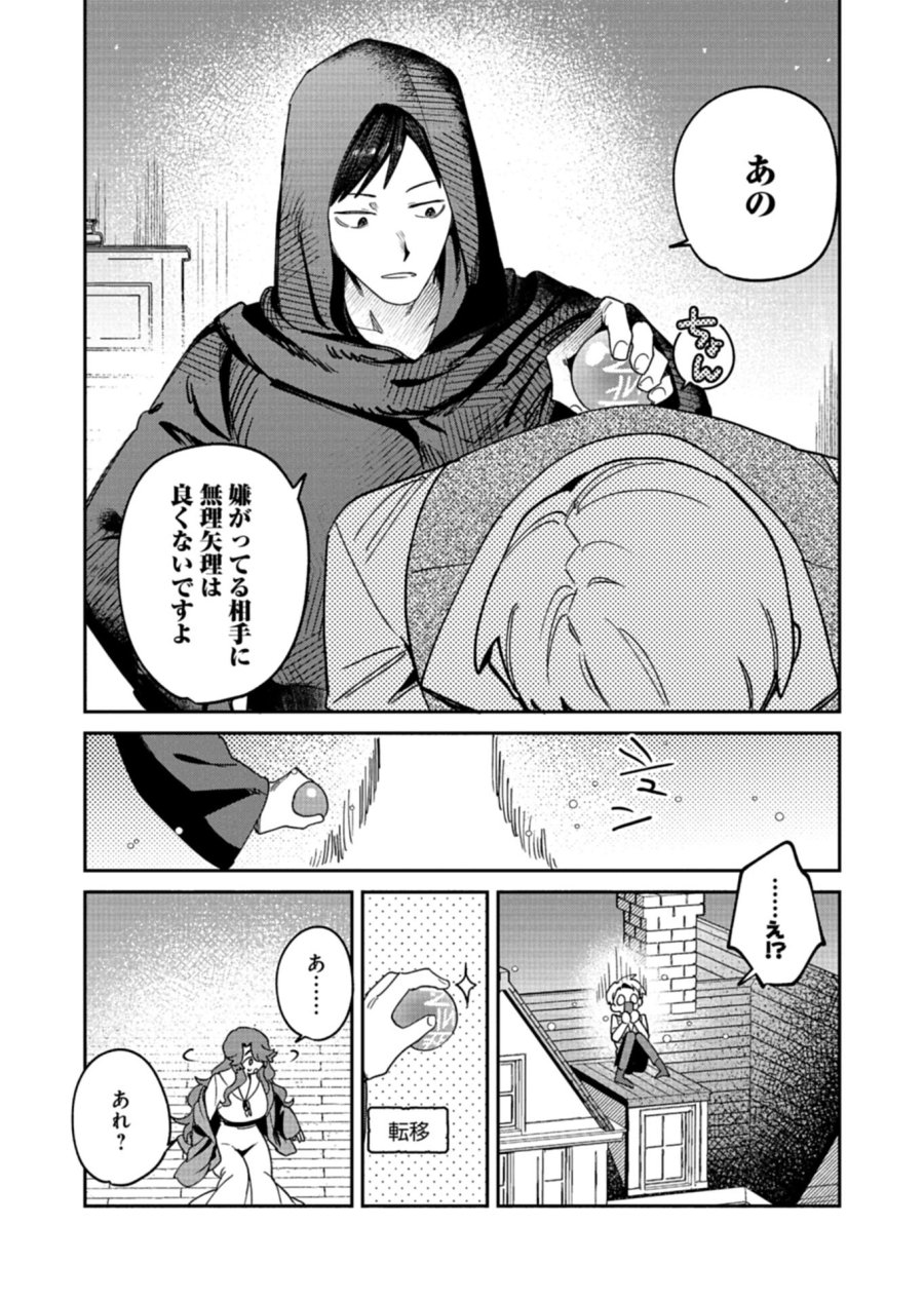 ダンジョンのUX、改善します! 第14.1話 - Page 12