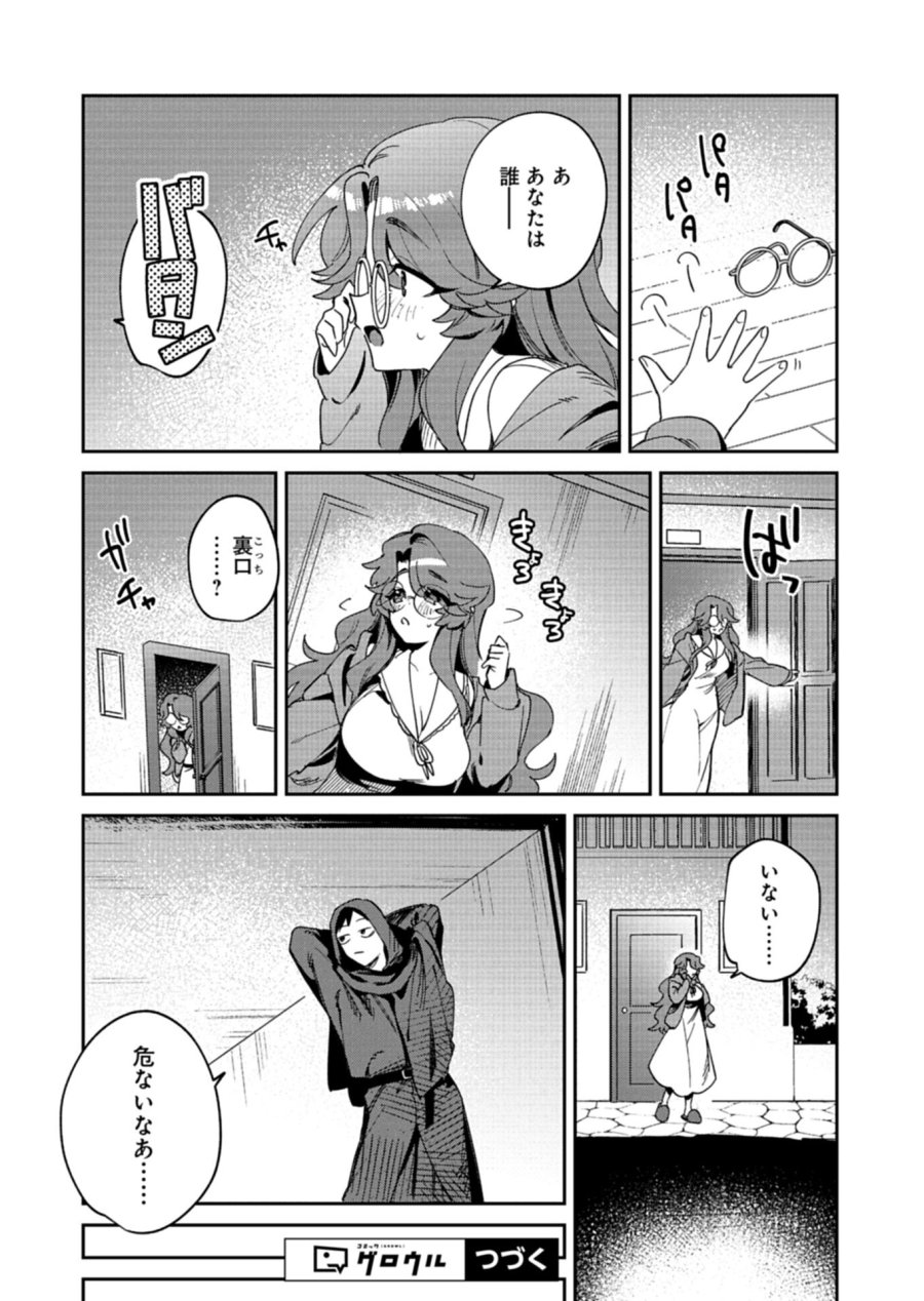 ダンジョンのUX、改善します! 第14.1話 - Page 13