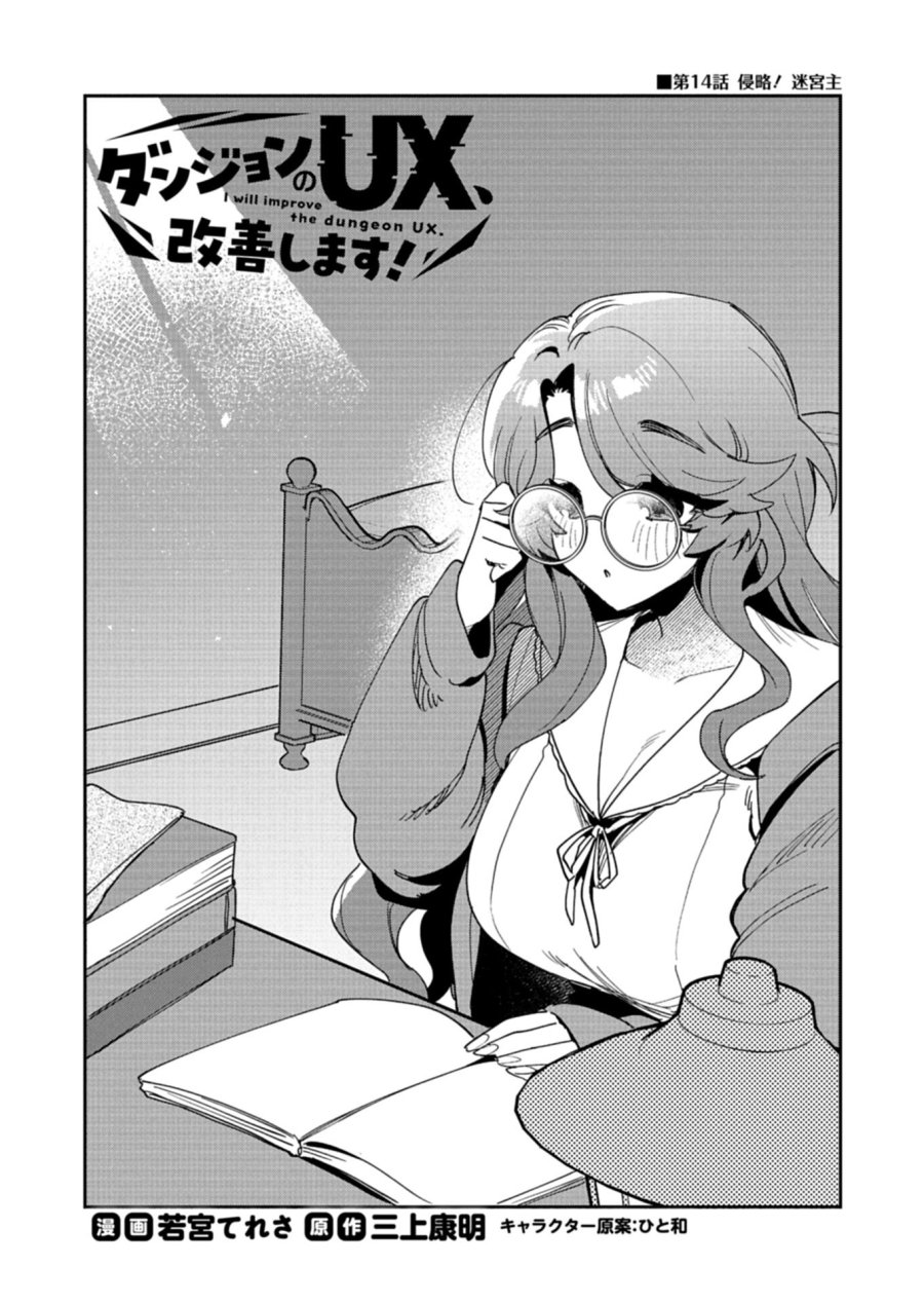ダンジョンのUX、改善します! 第14.1話 - Page 2