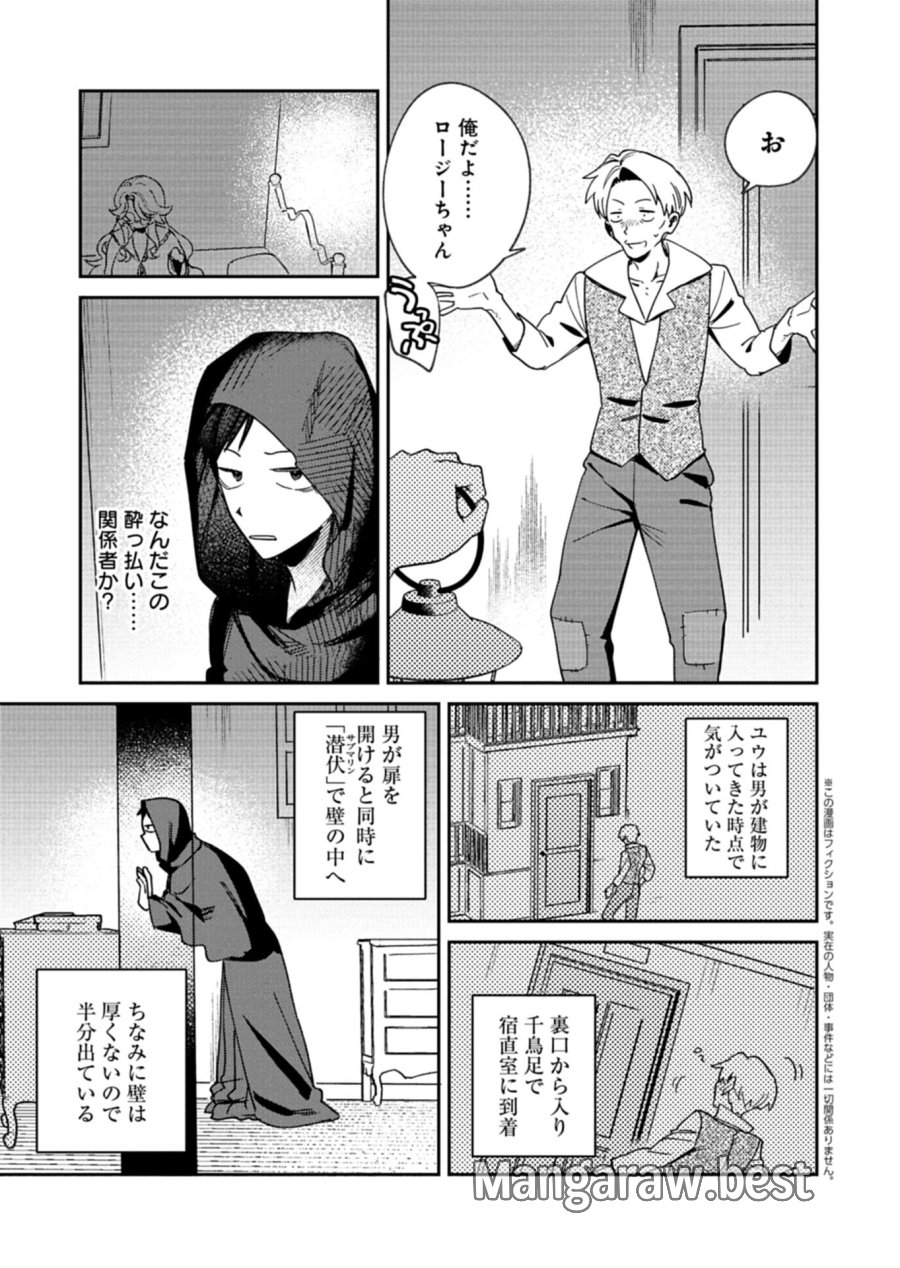 ダンジョンのUX、改善します! 第14.1話 - Page 3