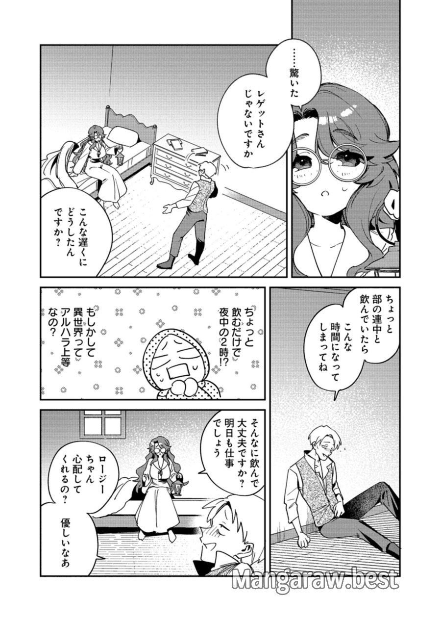 ダンジョンのUX、改善します! 第14.1話 - Page 4