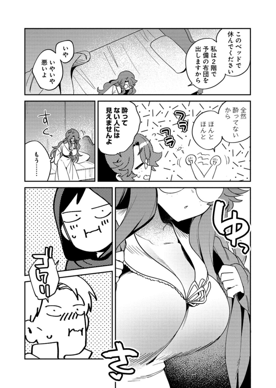 ダンジョンのUX、改善します! 第14.1話 - Page 5