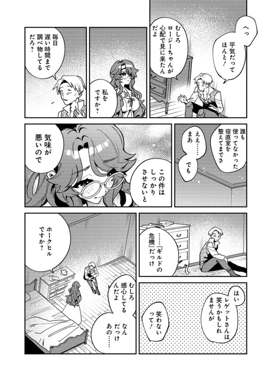 ダンジョンのUX、改善します! 第14.1話 - Page 6
