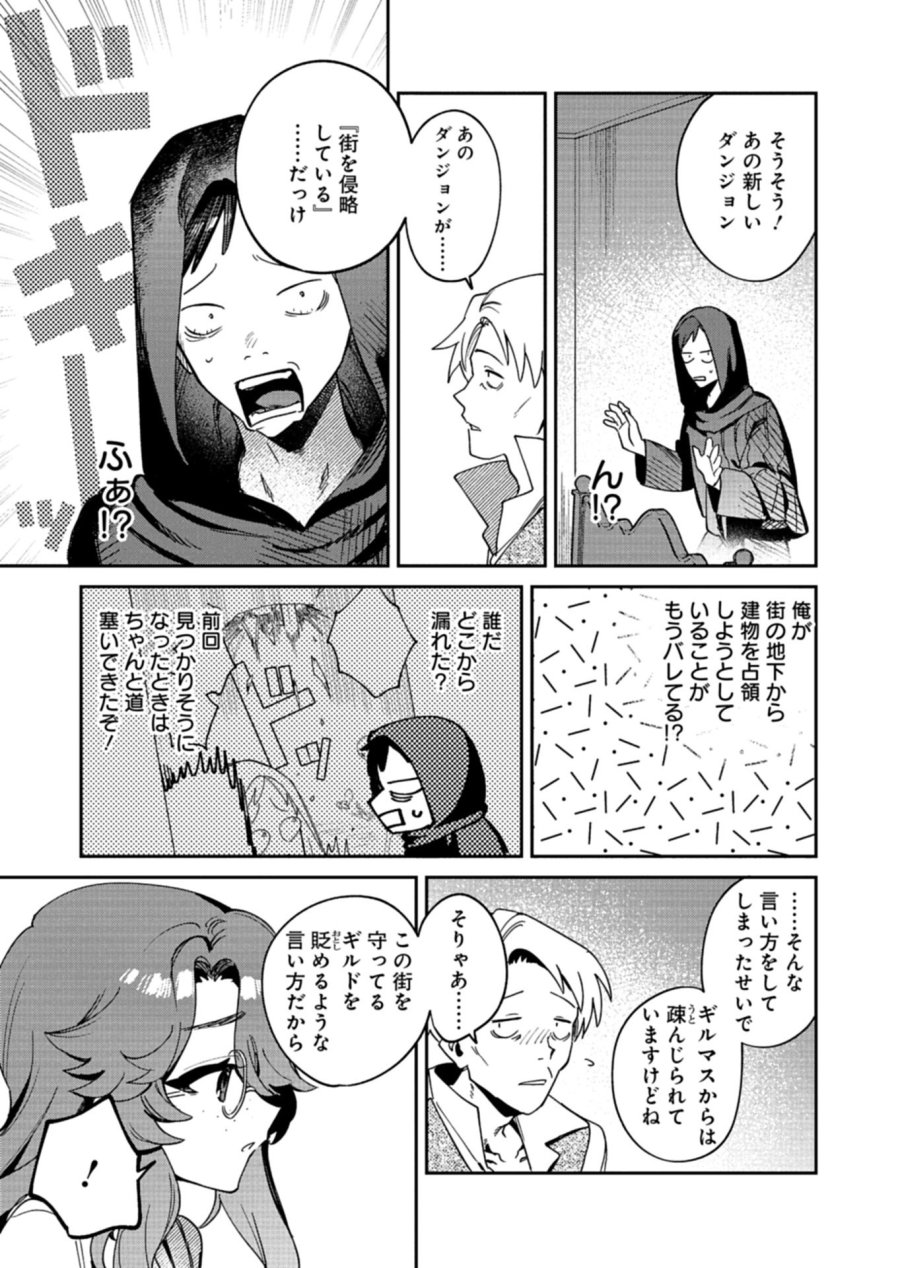 ダンジョンのUX、改善します! 第14.1話 - Page 7