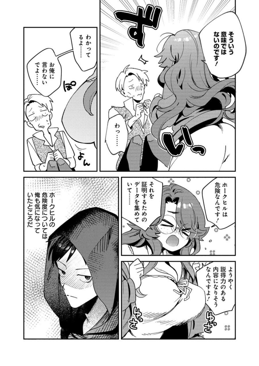 ダンジョンのUX、改善します! 第14.1話 - Page 8