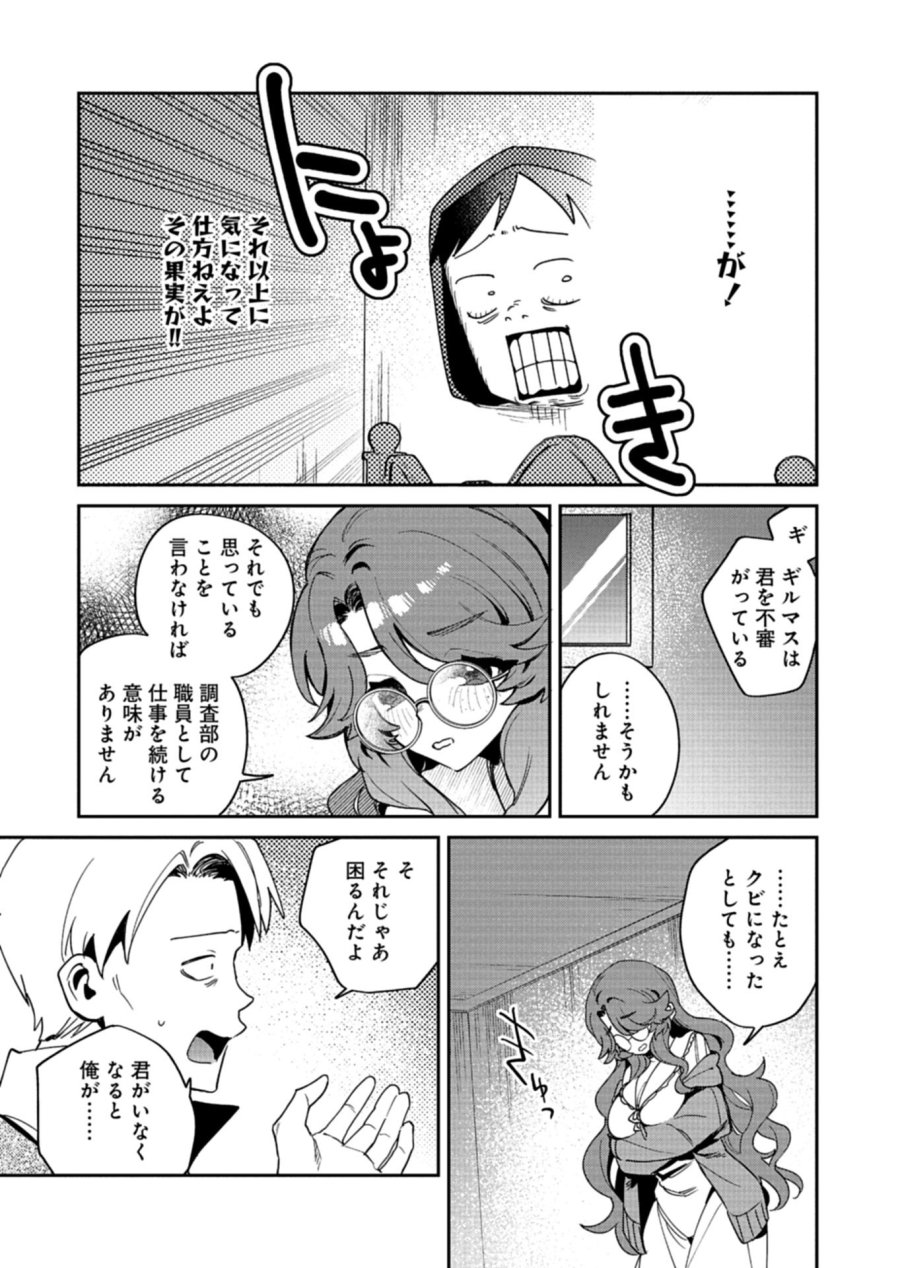ダンジョンのUX、改善します! 第14.1話 - Page 9