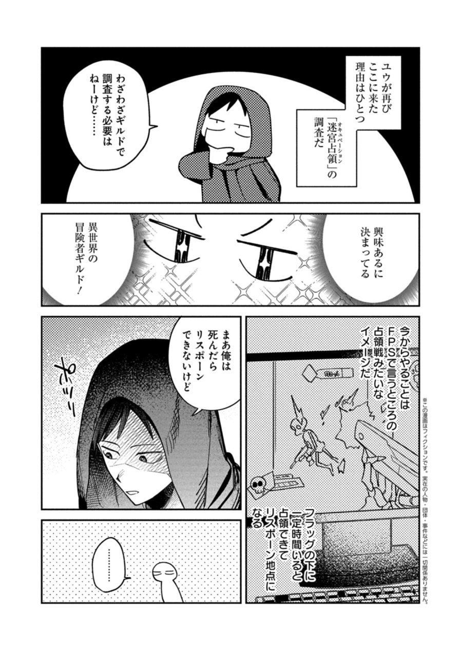 ダンジョンのUX、改善します! 第13.2話 - Page 1