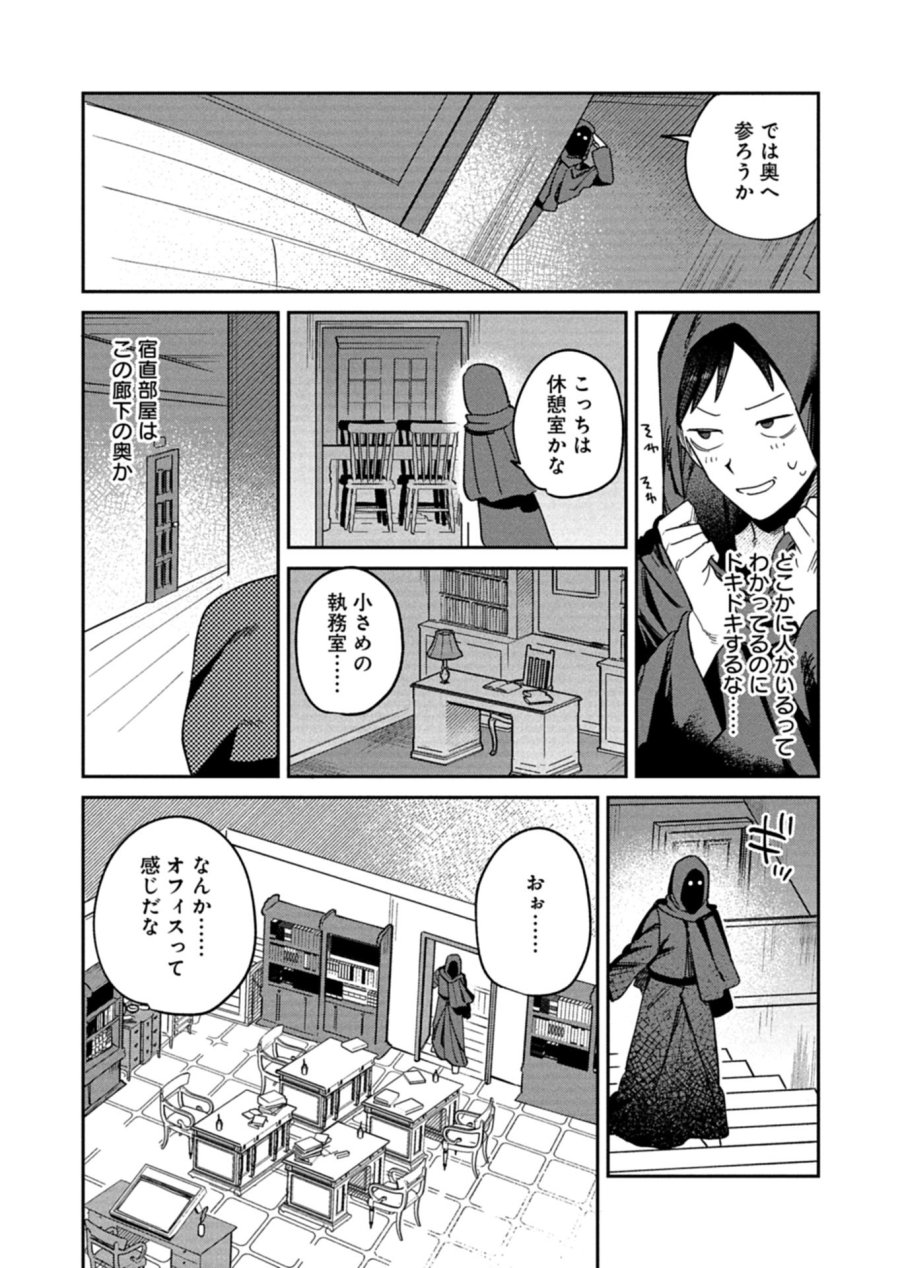 ダンジョンのUX、改善します! 第13.2話 - Page 10