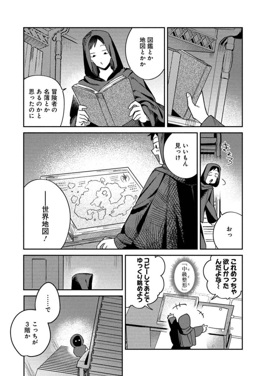ダンジョンのUX、改善します! 第13.2話 - Page 11