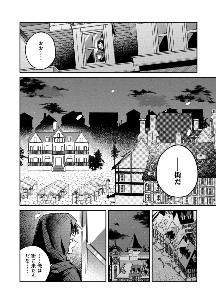 ダンジョンのUX、改善します! 第13.2話 - Page 12